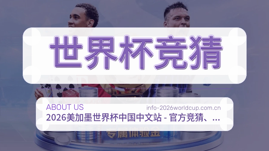世界杯竞猜综合体育服务